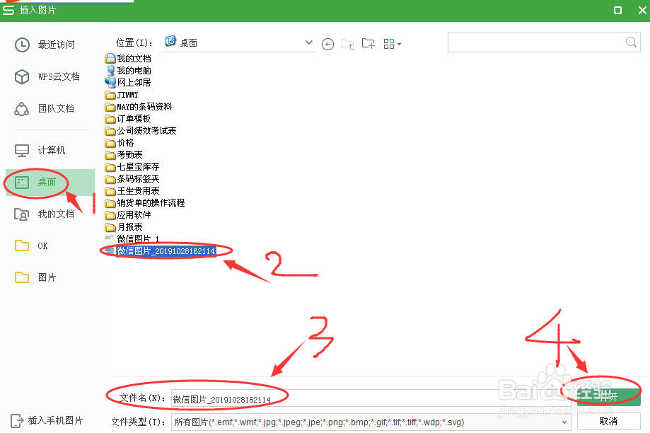 在WPS表格中如何插入本地图片。