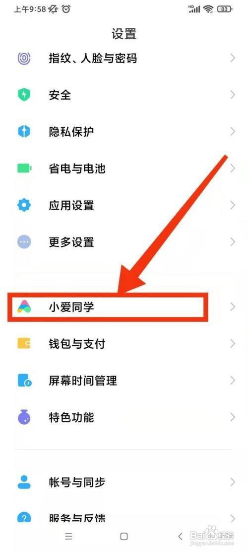 红米 Redmi10X如何设置小爱音色