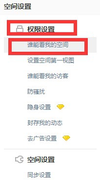 怎样设置qq空间的访问权限？（简单易懂版）