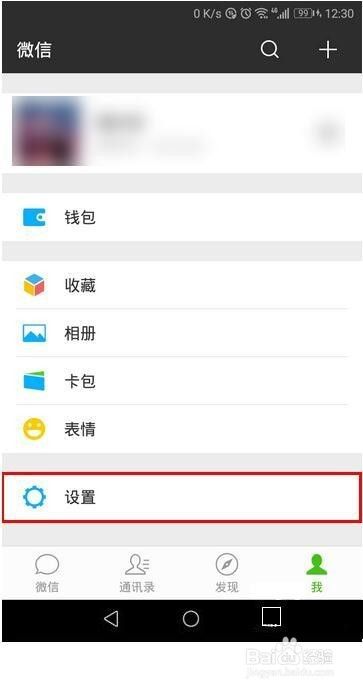 查看微信用了多少流量