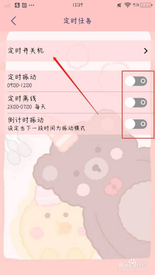 手机自动开关机在哪里设置