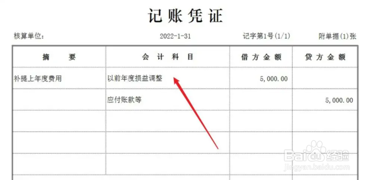 预提费用的跨年度处理