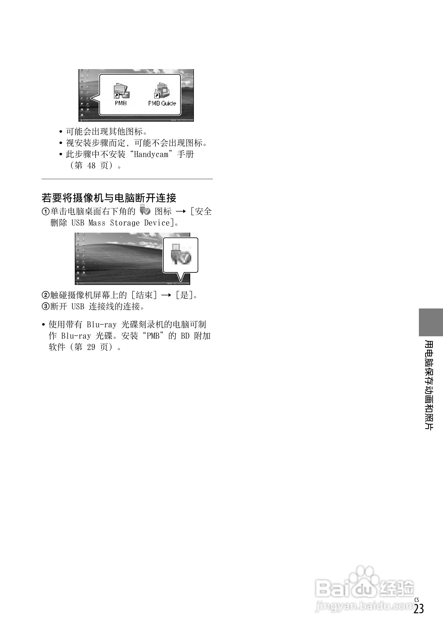 索尼HDR-CX520E型数码摄像机使用说明书:[3]