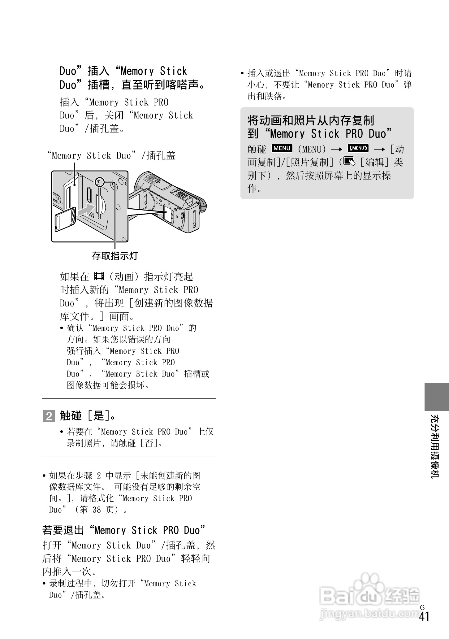 索尼HDR-CX520E型数码摄像机使用说明书:[5]