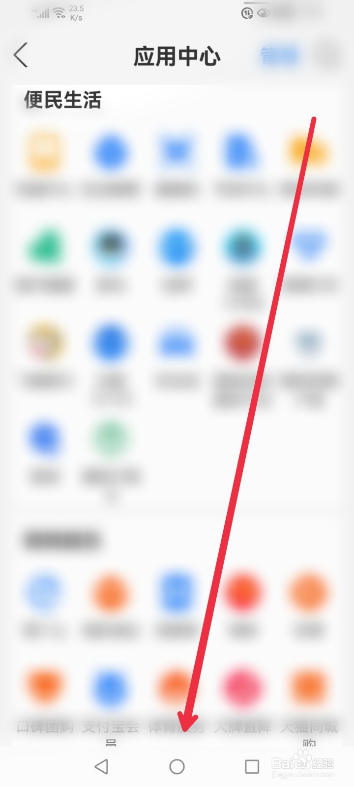 在支付宝APP怎么给爱的分贝公益项目捐赠？