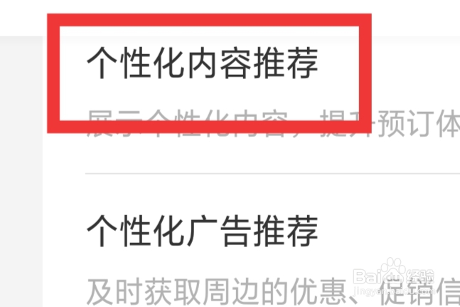同程旅行该怎样设置个性化内容推荐功能