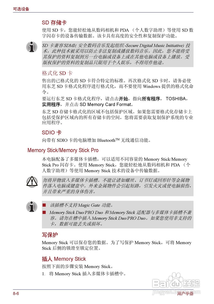 东芝Portege M400笔记本电脑使用说明书:[18]