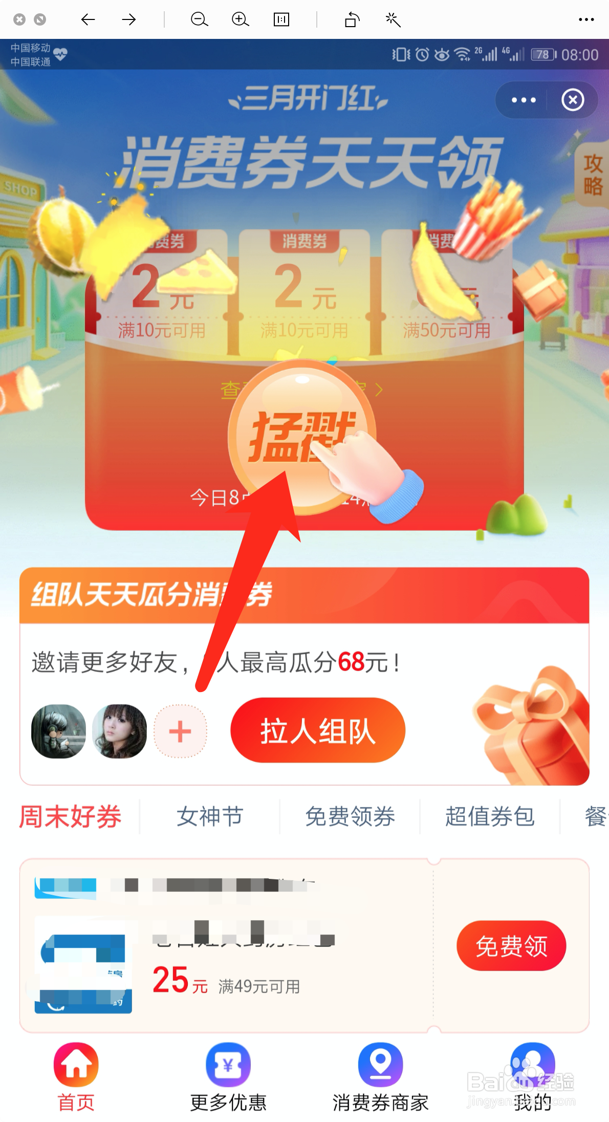 支付宝消费券怎么领