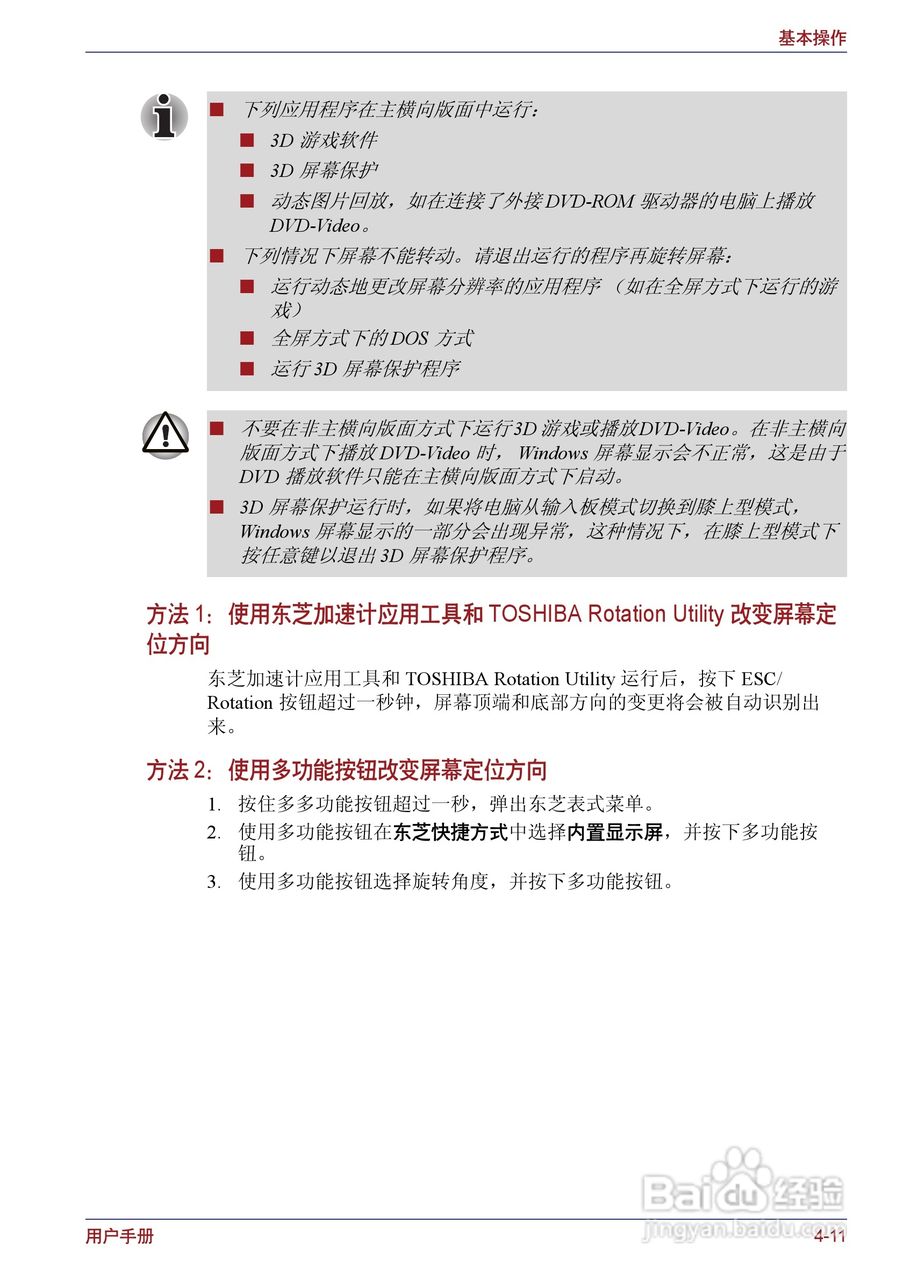 东芝Portege M400笔记本电脑使用说明书:[9]