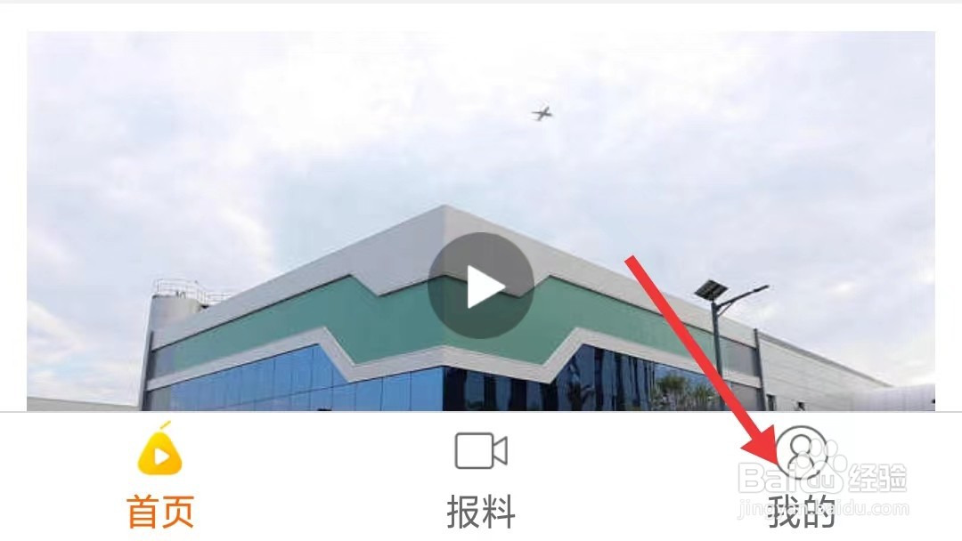 梨视频app怎么选择清晰度
