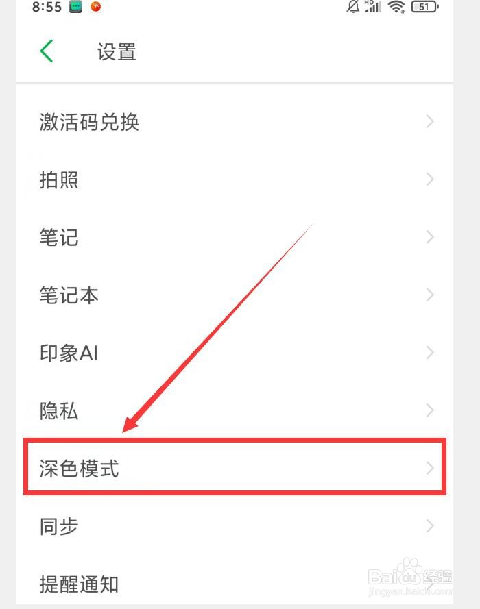 印象笔记APP如何设置浅色/深色模式跟随系统
