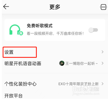 QQ音乐宠物怎么关闭