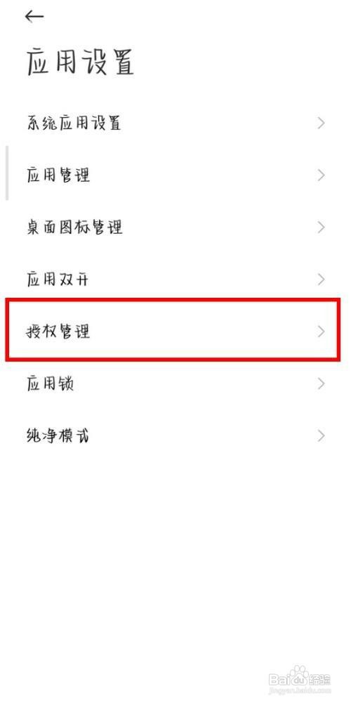 小米手机如何开启root权限