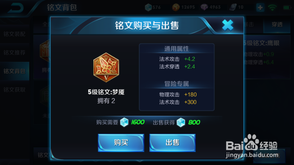 王者荣耀AD和AP梦奇用什么铭文？