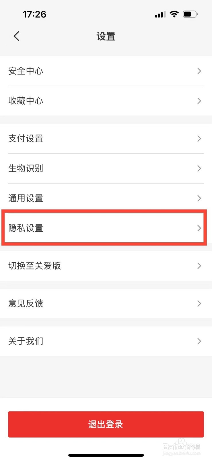 云闪付如何关闭广告跟踪