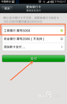 微信理财通使用图文教程