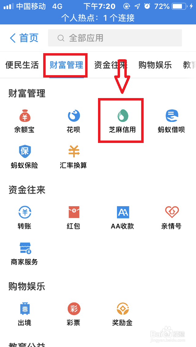 手机支付宝如何开通“商家芝麻分”