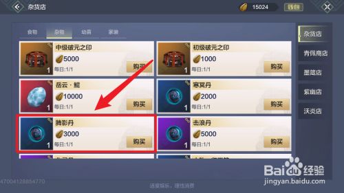 妄想山海腾影丹怎么获得