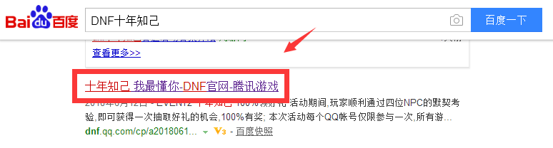 DNF十年知己，我最懂你活动入口在哪儿 怎么参加