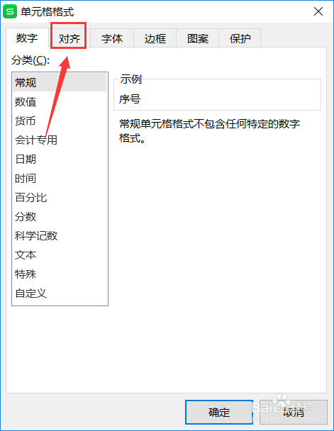Excel如何设置自动换行