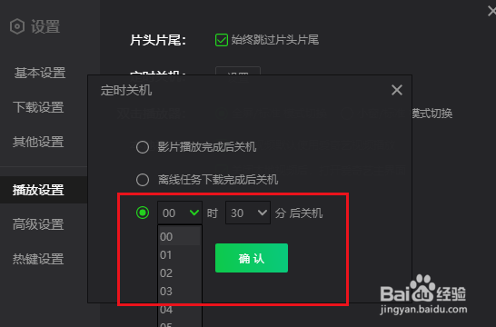 爱奇艺如何设置定时关机