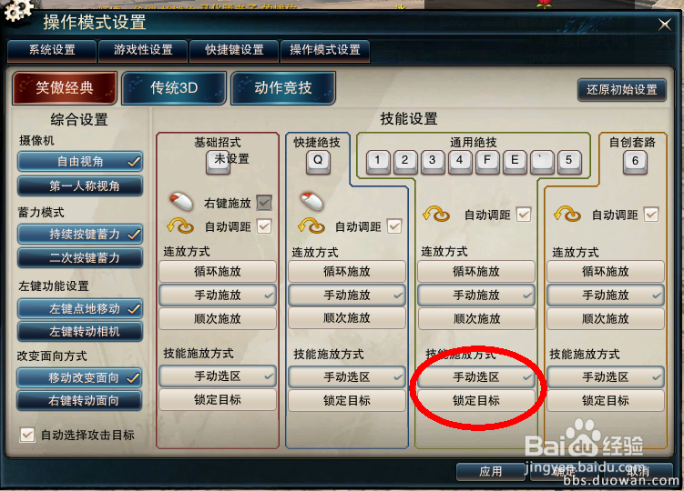 笑傲江湖怎么改操作模式