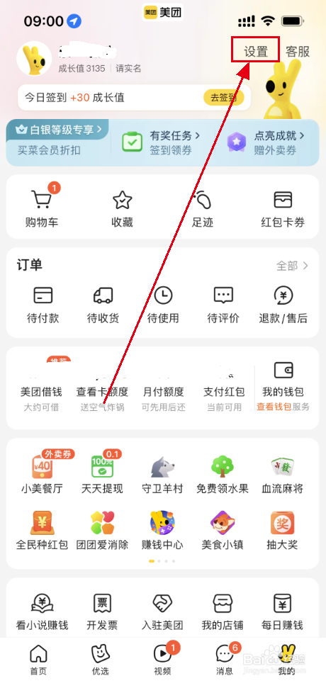 美团APP怎么设置即时聊天横幅？