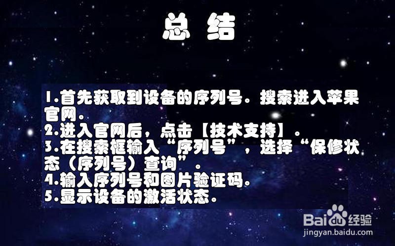 【Apple】iPhone如何通过序列号验机查询