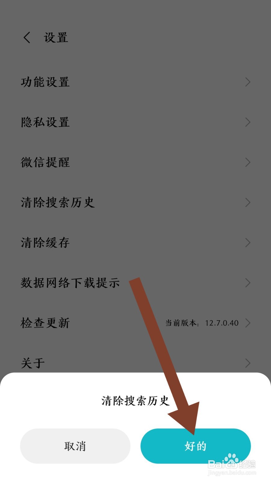 小米游戏中心怎么清除搜索历史