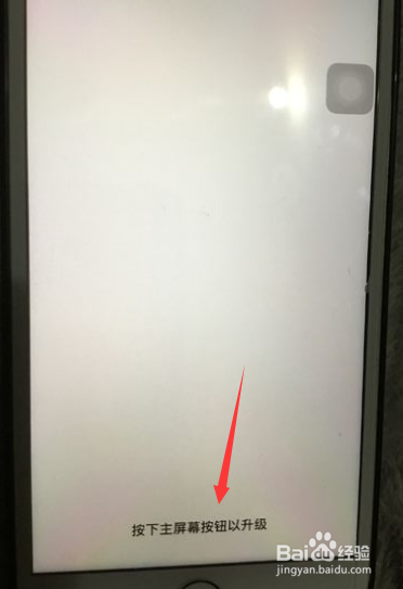 iPhone提示按下主屏幕升级怎么弄