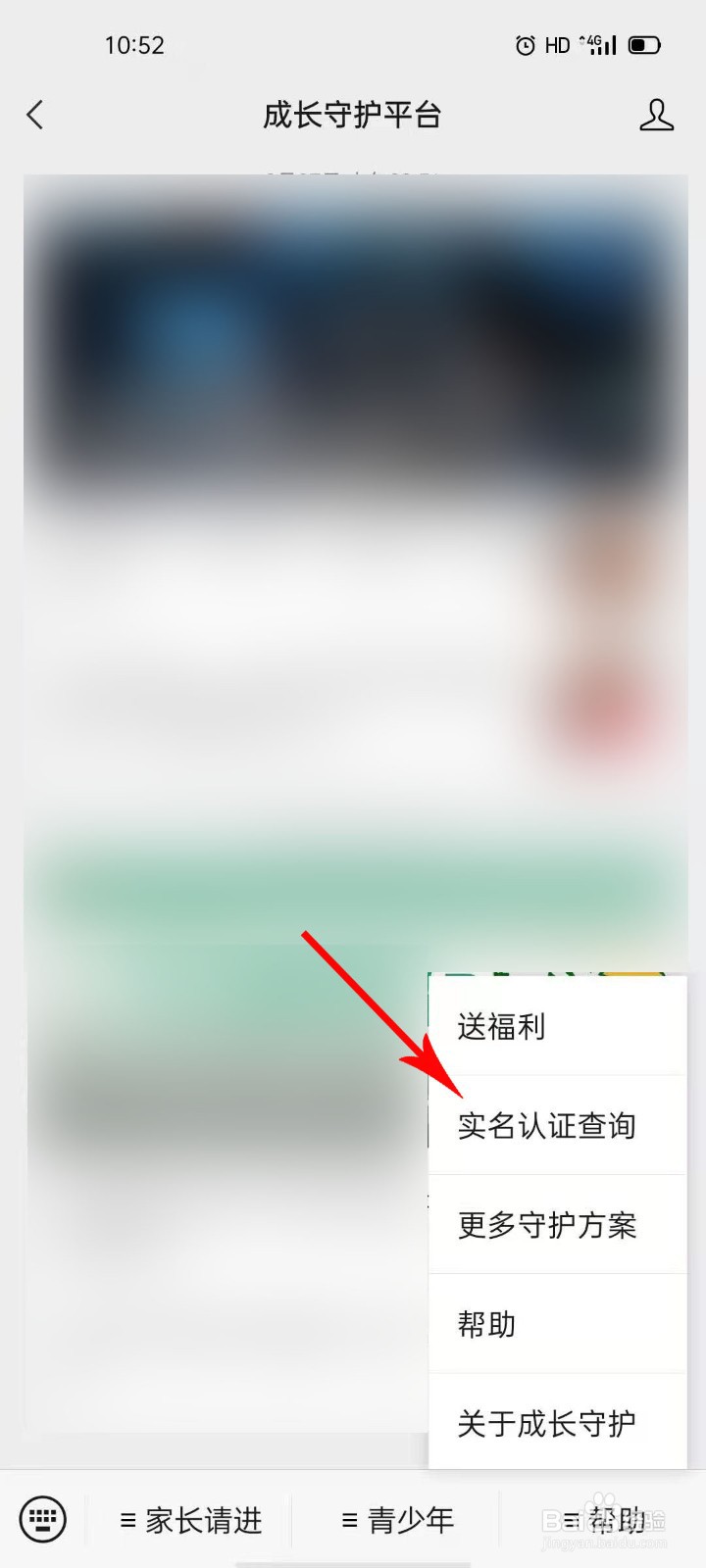 成长守护平台怎么修改信息