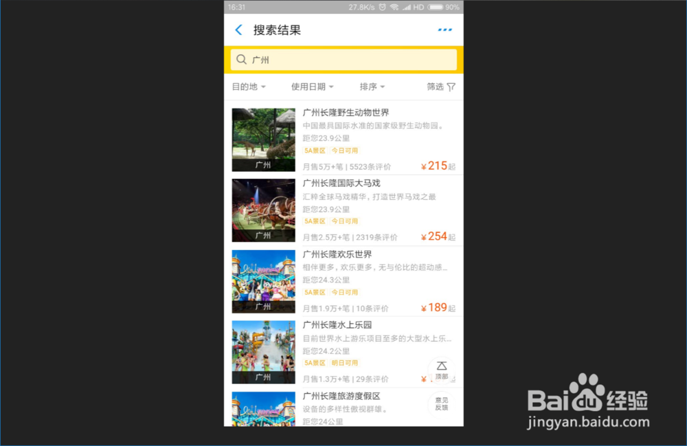 怎么查看某个地方的全部旅游景点