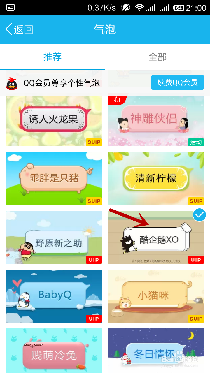 手机QQ怎么更改聊天文字气泡