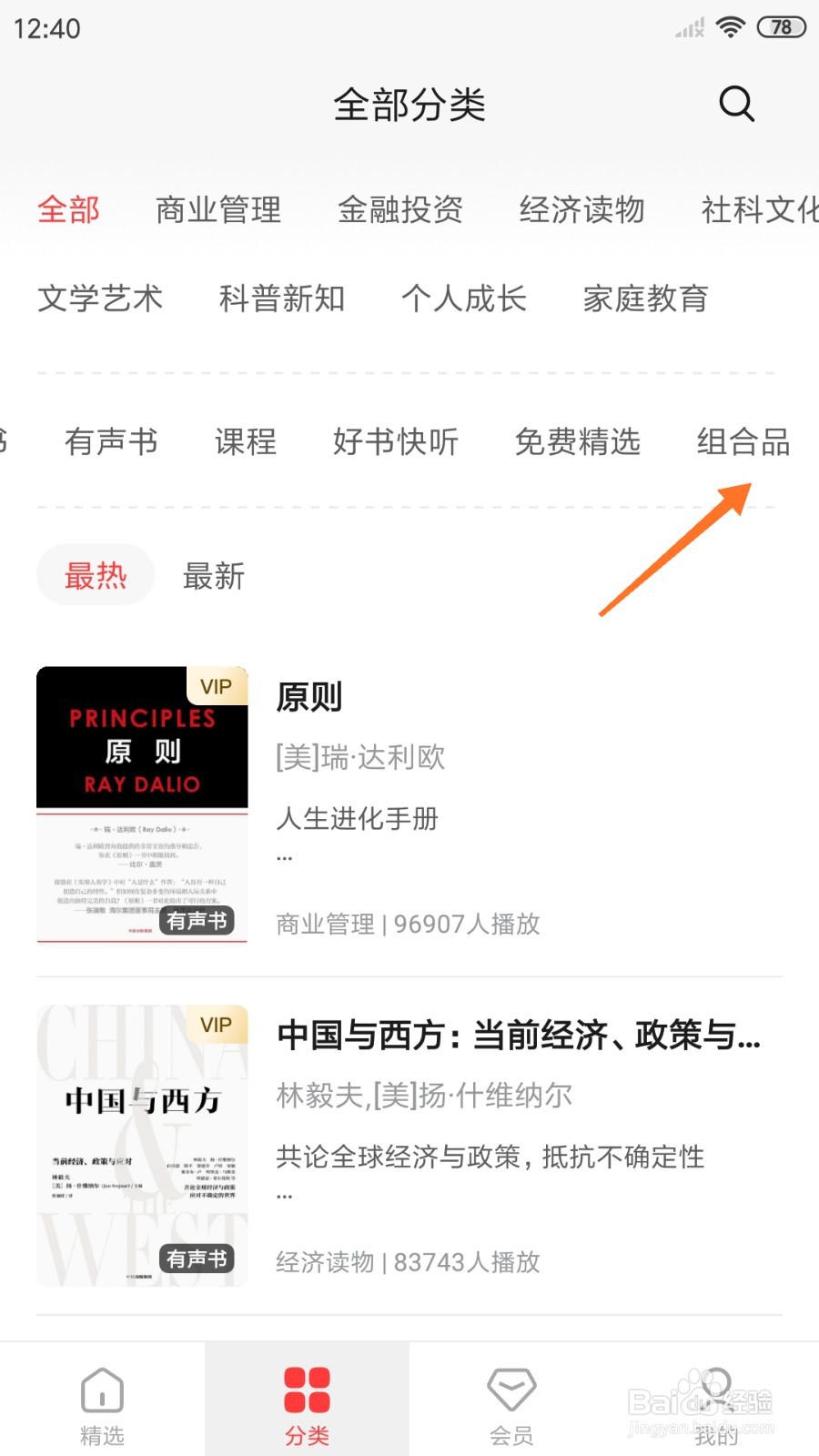 中信书院中怎么查看创新医疗