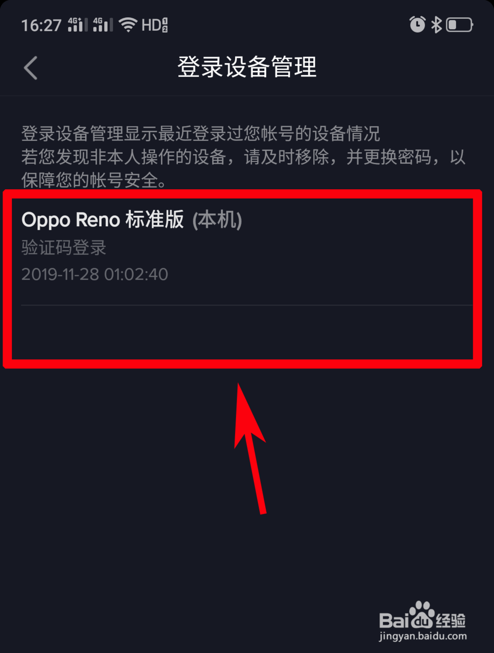 怎么查看抖音账号在哪些手机设备登录过