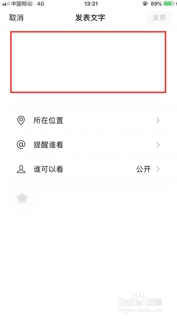 微信怎么发不带照片的纯文本朋友圈