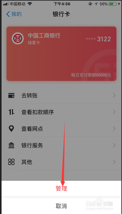 支付宝怎么解绑银行卡