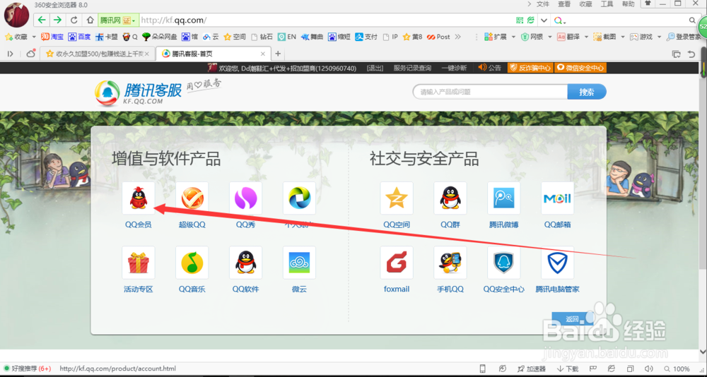 qq上怎么接入腾讯在线客服