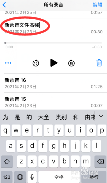 苹果语音备忘录怎么重命名