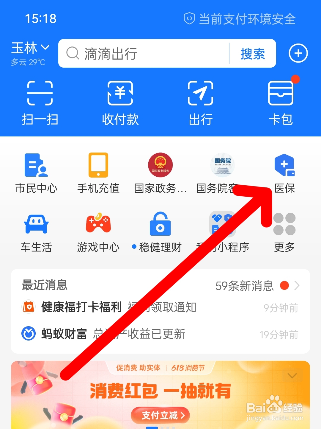 外卖买药怎么用医保卡