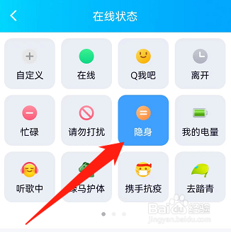 qq怎么隐身离线状态
