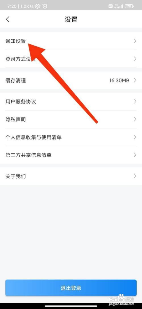 国上国网怎么开启活动通知