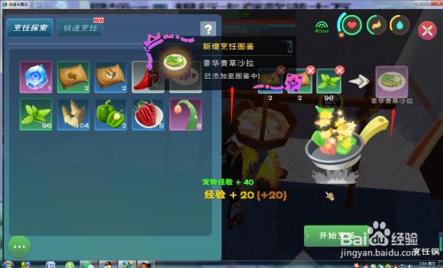 创造与魔法怎么制作红太狼的饲料豪华青草沙拉