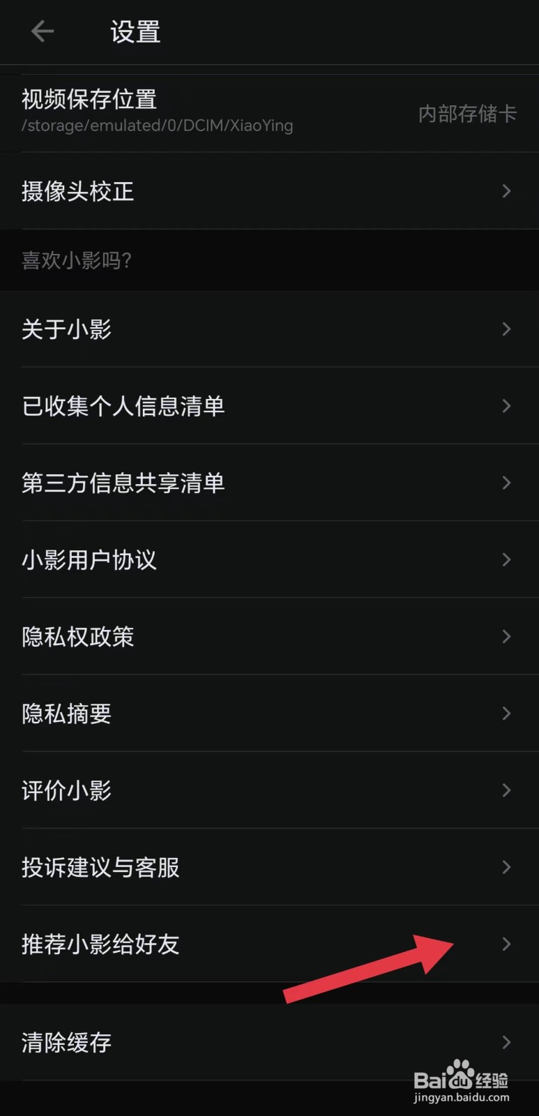 怎么把小影APP推荐给好友