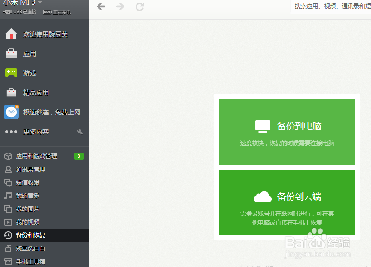 魅蓝5s怎么备份数据资料教程