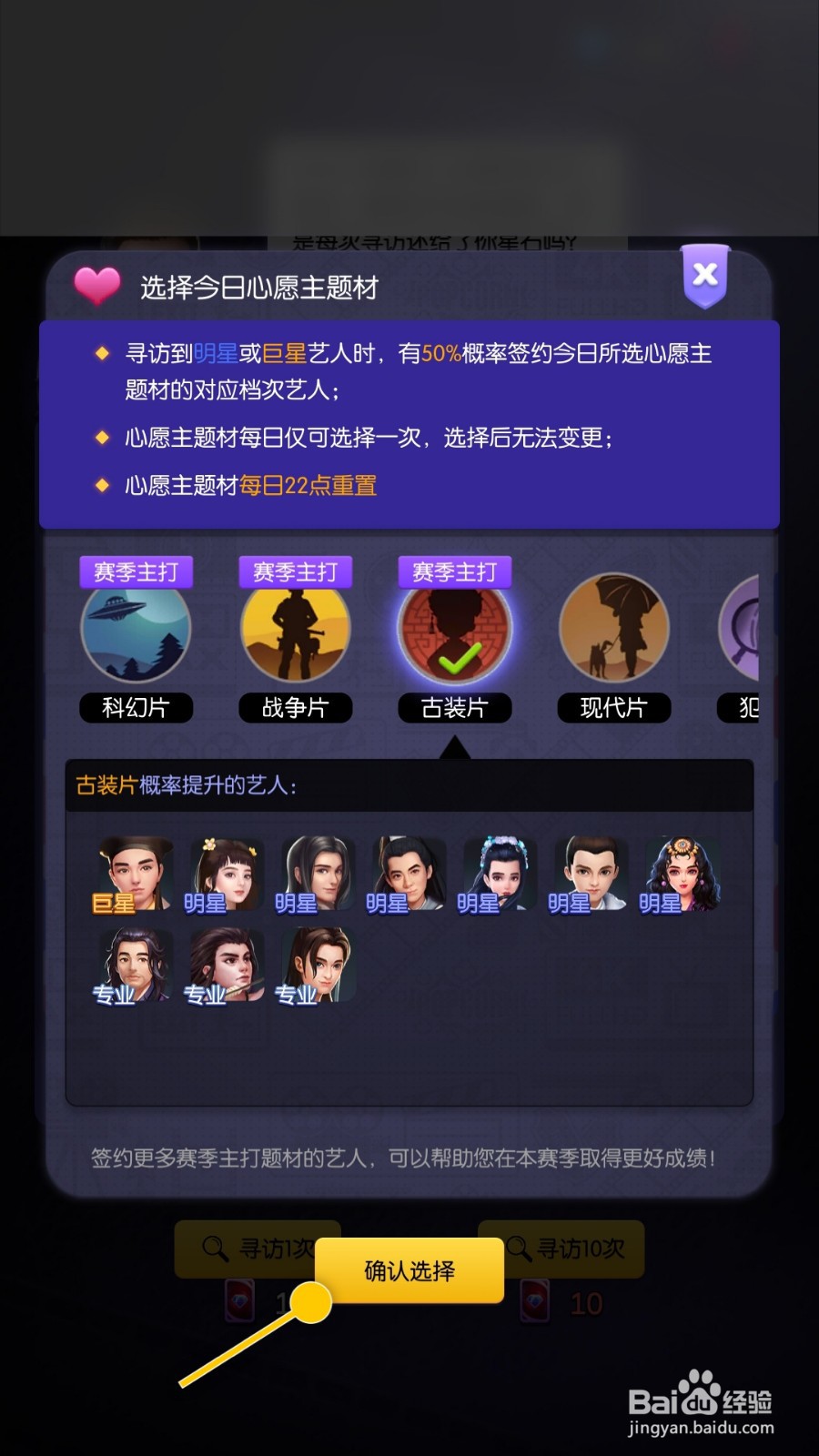 影业梦想家怎么更改星探的今日心愿主题材