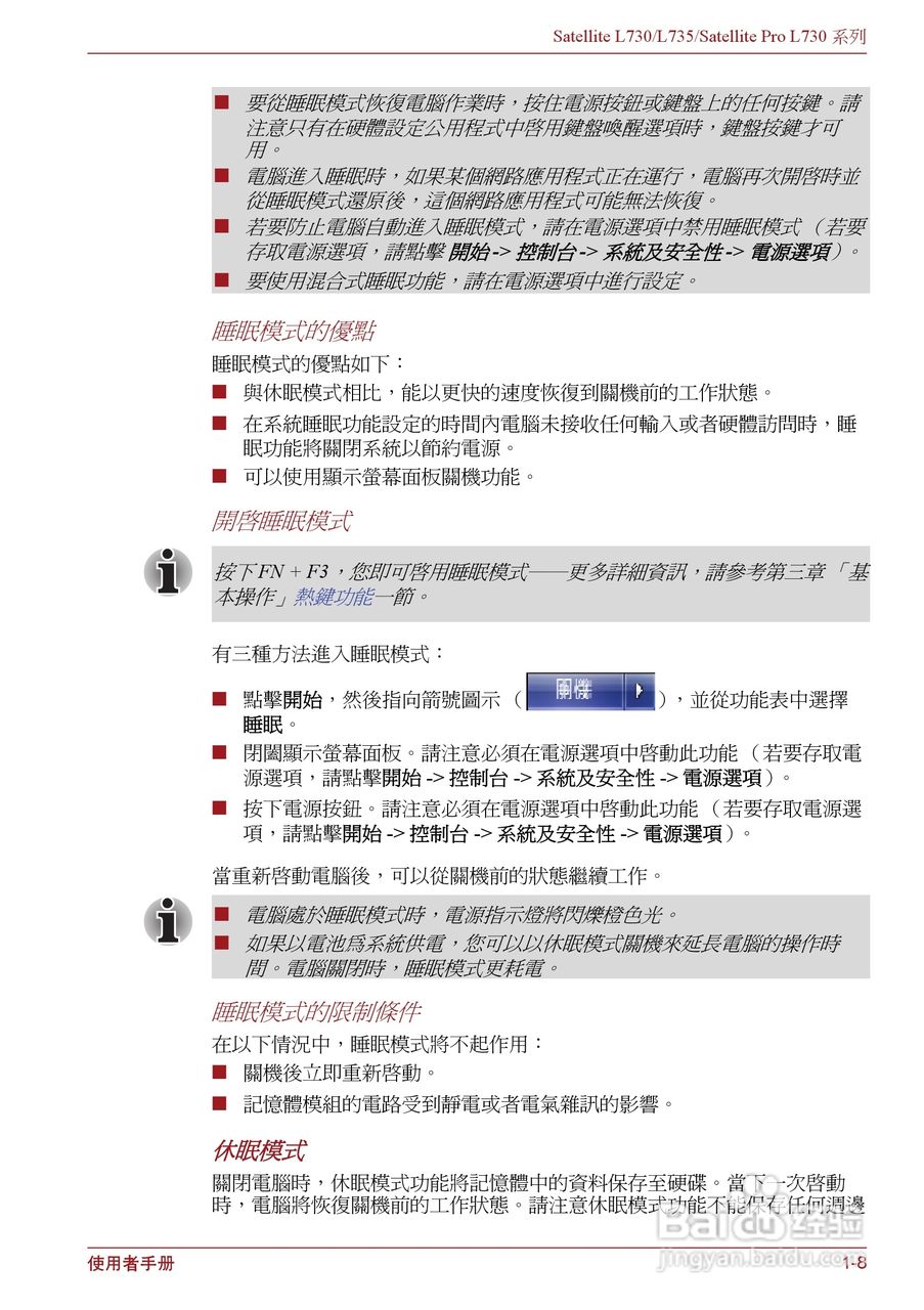 东芝Satellite L735笔记本电脑使用说明书:[3]