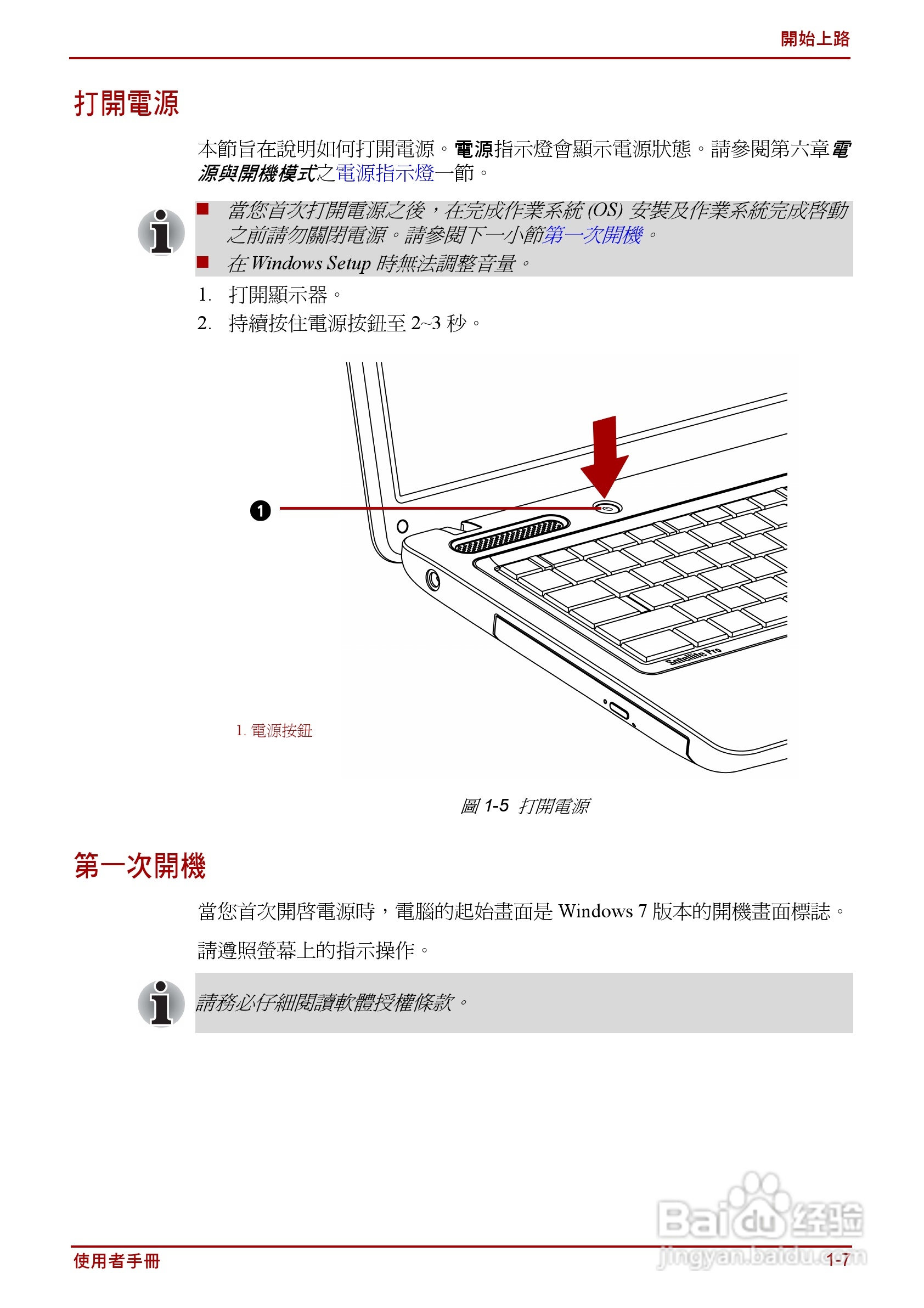 东芝Satellite C640D笔记本电脑使用说明书:[3]