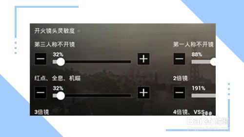 吃鸡的灵敏度怎么调才能压枪
