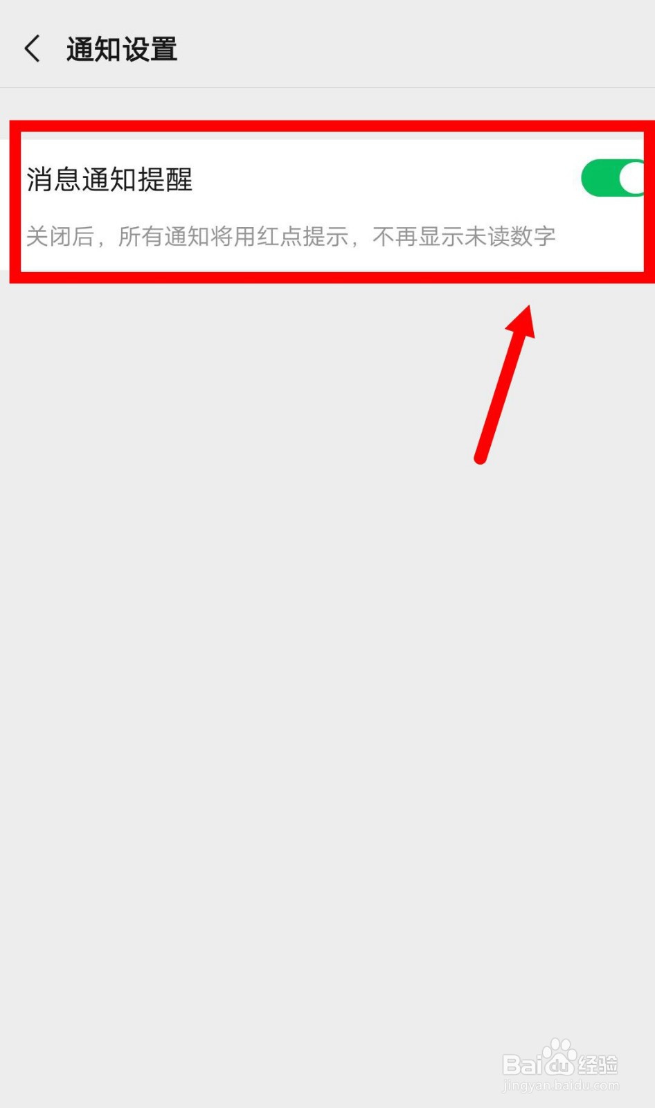 微信服务通知如何不显示数字提醒？